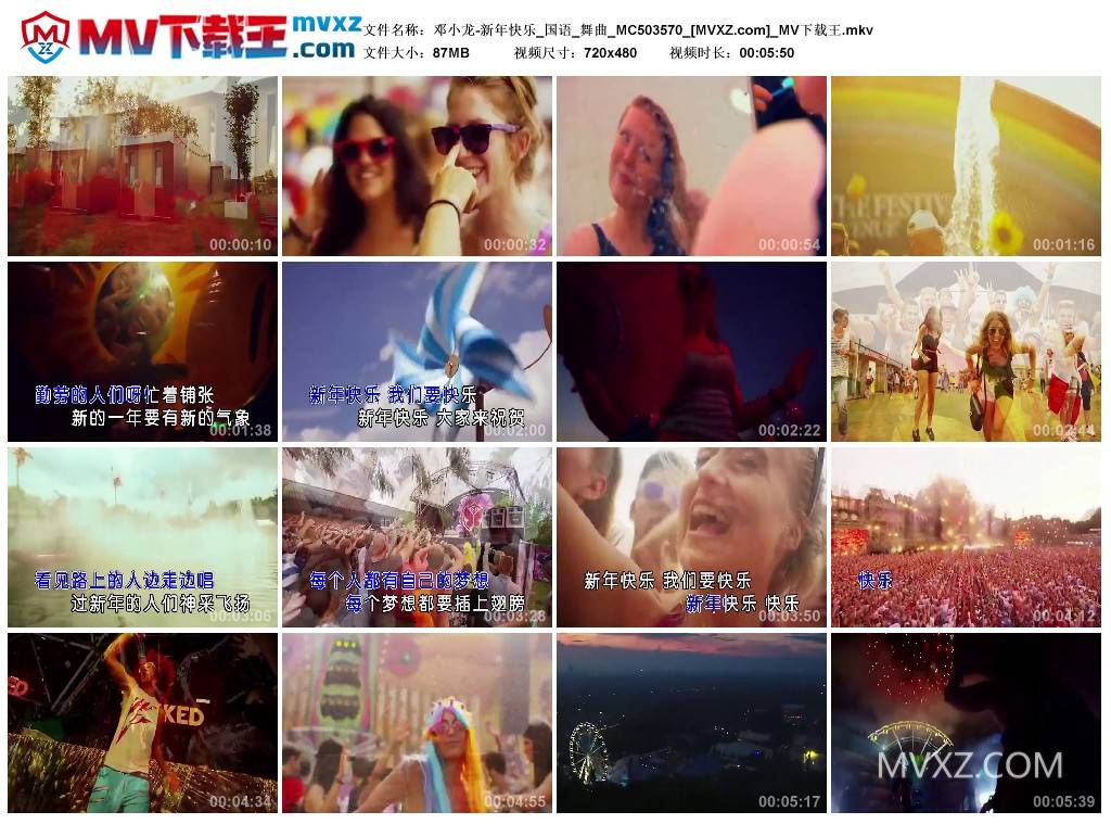 邓小龙-新年快乐_国语_舞曲_MC503570